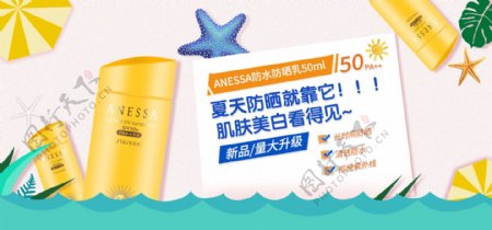 简约小清新夏季化妆品促销防晒霜海报