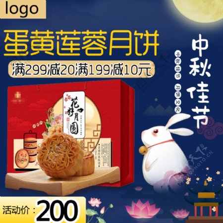 简约中国风中秋佳节月饼礼盒促销主图