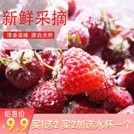 红色新鲜采摘草莓主图直通车