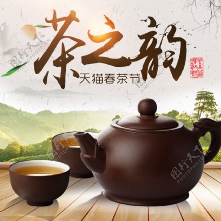 淘宝天猫中国风茶文化茶叶海报模板