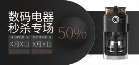 天猫简洁商务风咖啡机电器促销banner