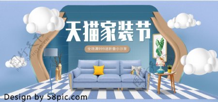 电商天猫蓝色微空间家装节沙发海报模板