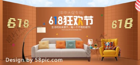 电商淘宝618狂欢节日用家居沙发海报模板