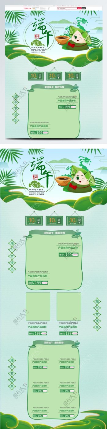 绿色清新端午节粽子淘宝首页