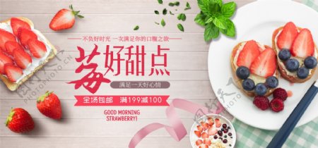 淘宝电商banner小清果零食草莓甜点