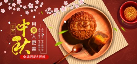 淘宝天猫中秋节团圆节红色海报banner