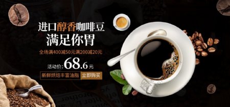 电商海报简约饮品促销咖啡豆咖啡绿叶