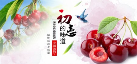 电商淘宝樱桃水果海报banner