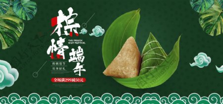 绿色端午节粽子淘宝banner