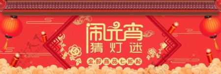 中国风节日闹元宵猜灯谜电商banner