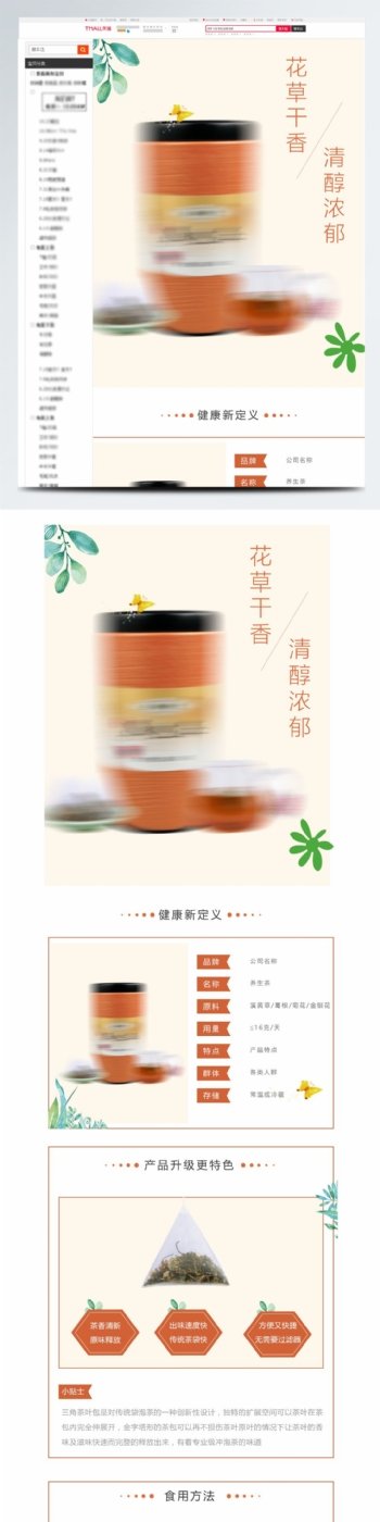 秋季养生食品茶饮淘宝店详情页