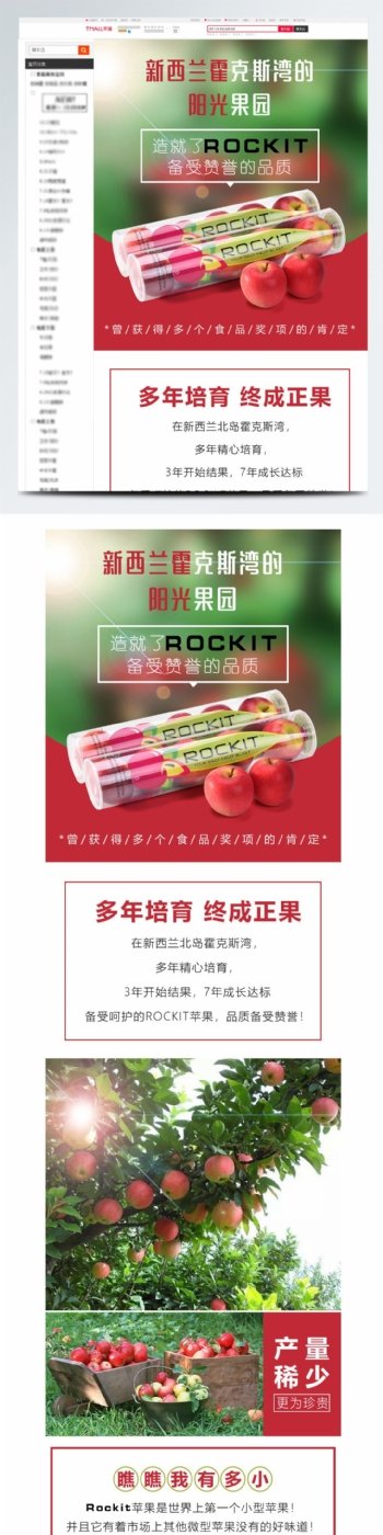 火箭小苹果水果美食红色天猫淘宝详情页