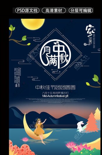中国传统文化中秋海报创意设计
