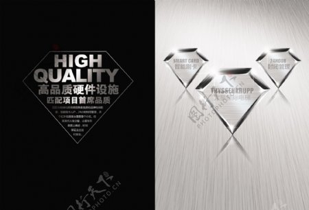 钻石品质质量信得过封面传单海报