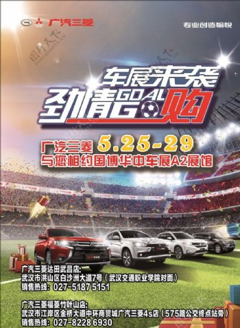 2018广汽三菱车展海报