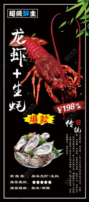 龙虾生蚝海报