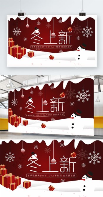 冬上新礼物冬季促销展板简约大气AI插画