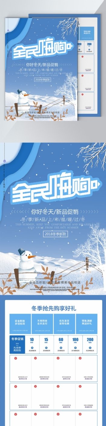 简约风蓝色冬季新品促销活动DM宣传单页