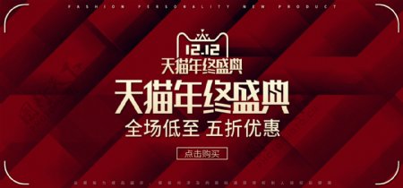 红色天猫电商双12促销双十二banner