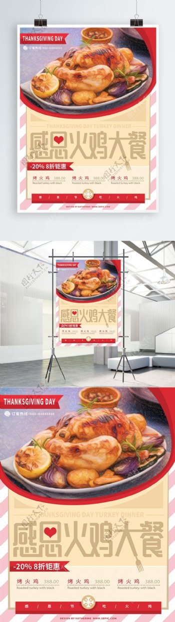 原创手绘火鸡大餐感恩节促销美食商业海报