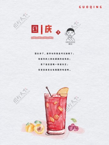 奶茶国庆单页海报芝士茶