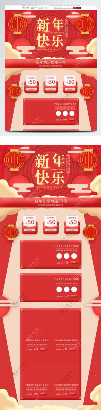 新年促销红色喜庆电商原创插画首页模板