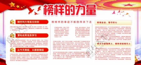 党革命宪法展板条例红色中国模版