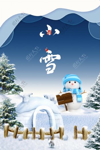 中国传统24节气小雪海报背景