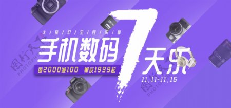 电商淘宝紫色手机数码促销banner