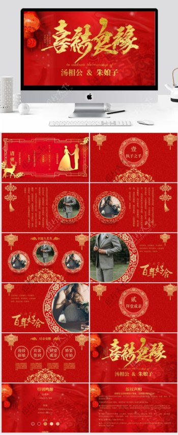 中国风古典婚礼邀请PPT
