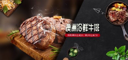 新鲜进口牛排美食烤肉促销电商淘宝主图首焦