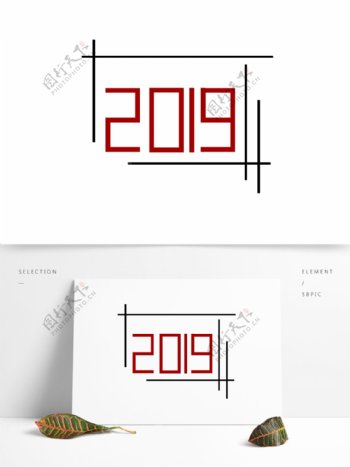 2019大红色艺术字体设计可商用简约
