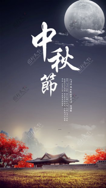 中秋节海报宣传单设计