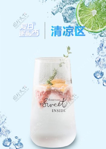 夏季清凉玻璃水杯海报