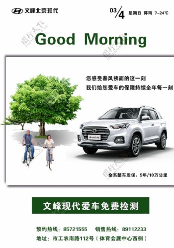 北京现代汽车汽车早安励志理