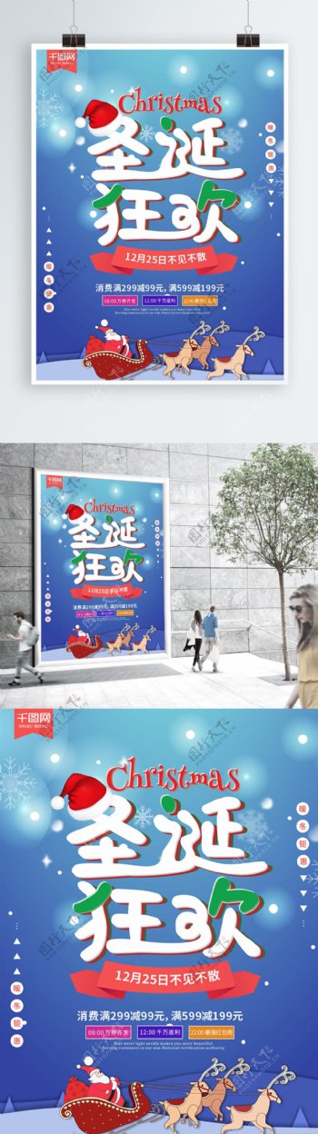 圣诞狂欢蓝色落雪卡通可爱商场促销海报