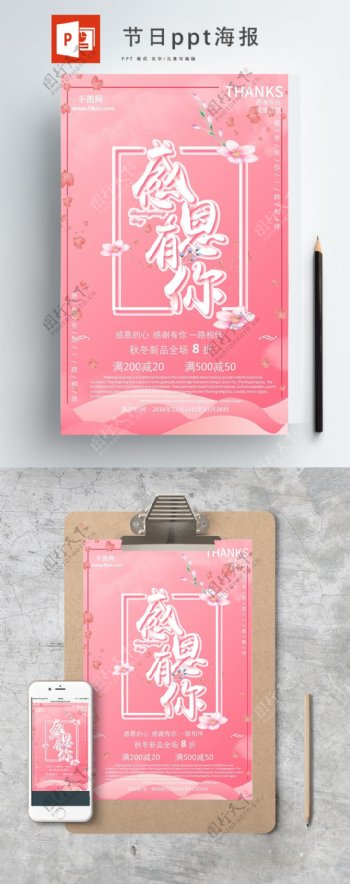 唯美浪漫粉色花朵感恩节促销活动ppt海报