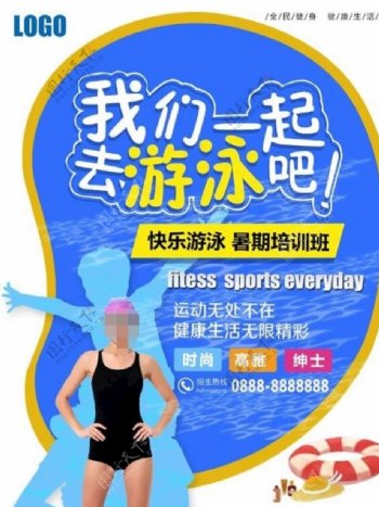 游泳培训班暑假招生海报