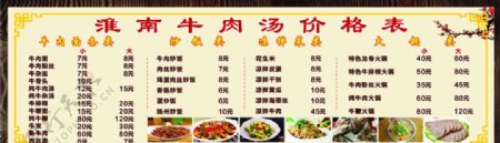 淮南牛肉汤价格表