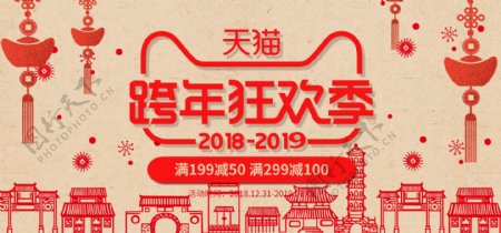 跨年狂欢季海报中国风复古新年PSD模板