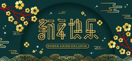 新年快乐服装鞋业电商促销banner