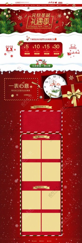 双旦首页圣诞元旦温馨红金礼物盒模板大气