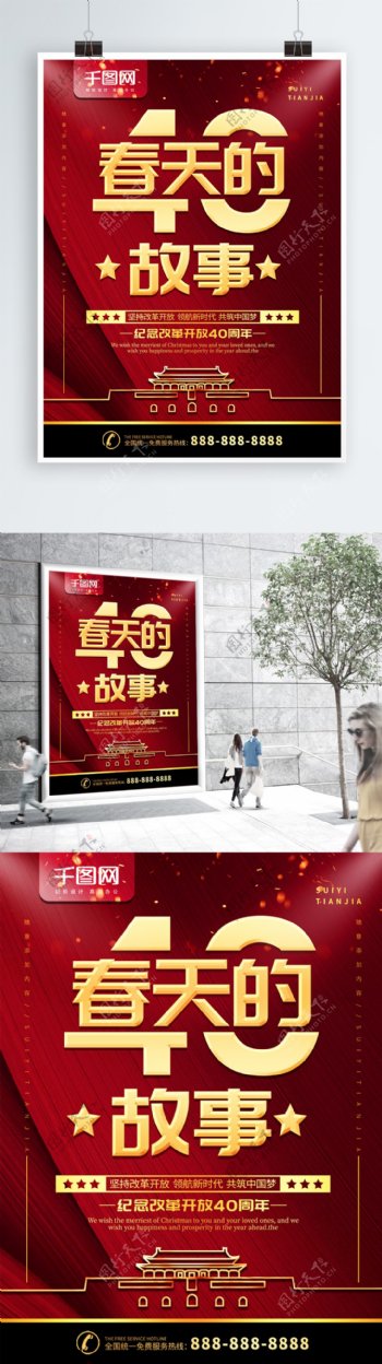 简约红色党建风春天的故事宣传海报