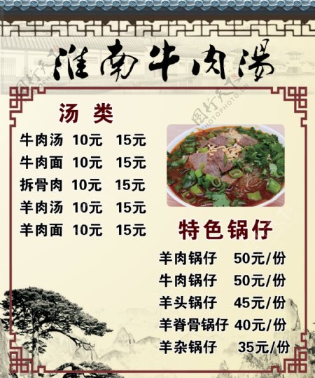 牛肉汤价格表