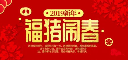 电商banner简约2019新年福猪闹春