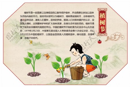 传统节日植树节插画