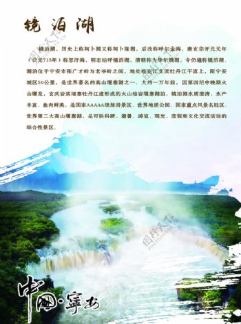 宁安市文化游系列镜泊湖