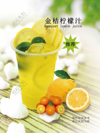 金桔柠檬果汁