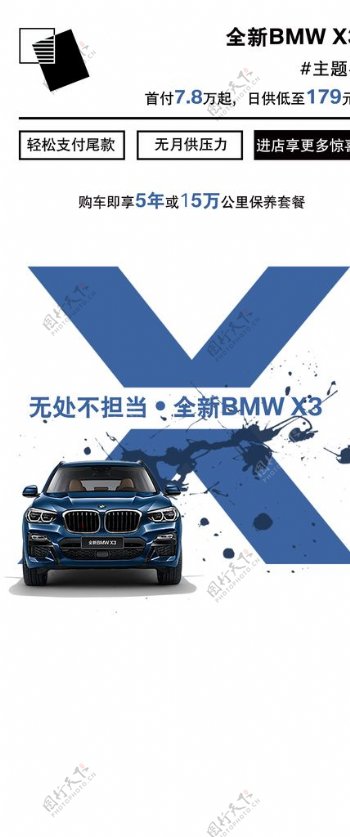 全新BMWX3海报