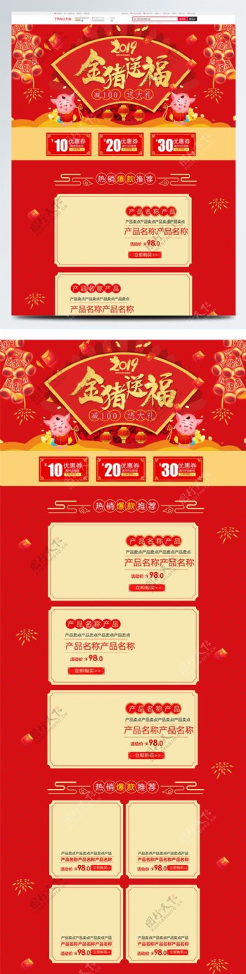 2019红色喜庆电商促销新年淘宝首页模板